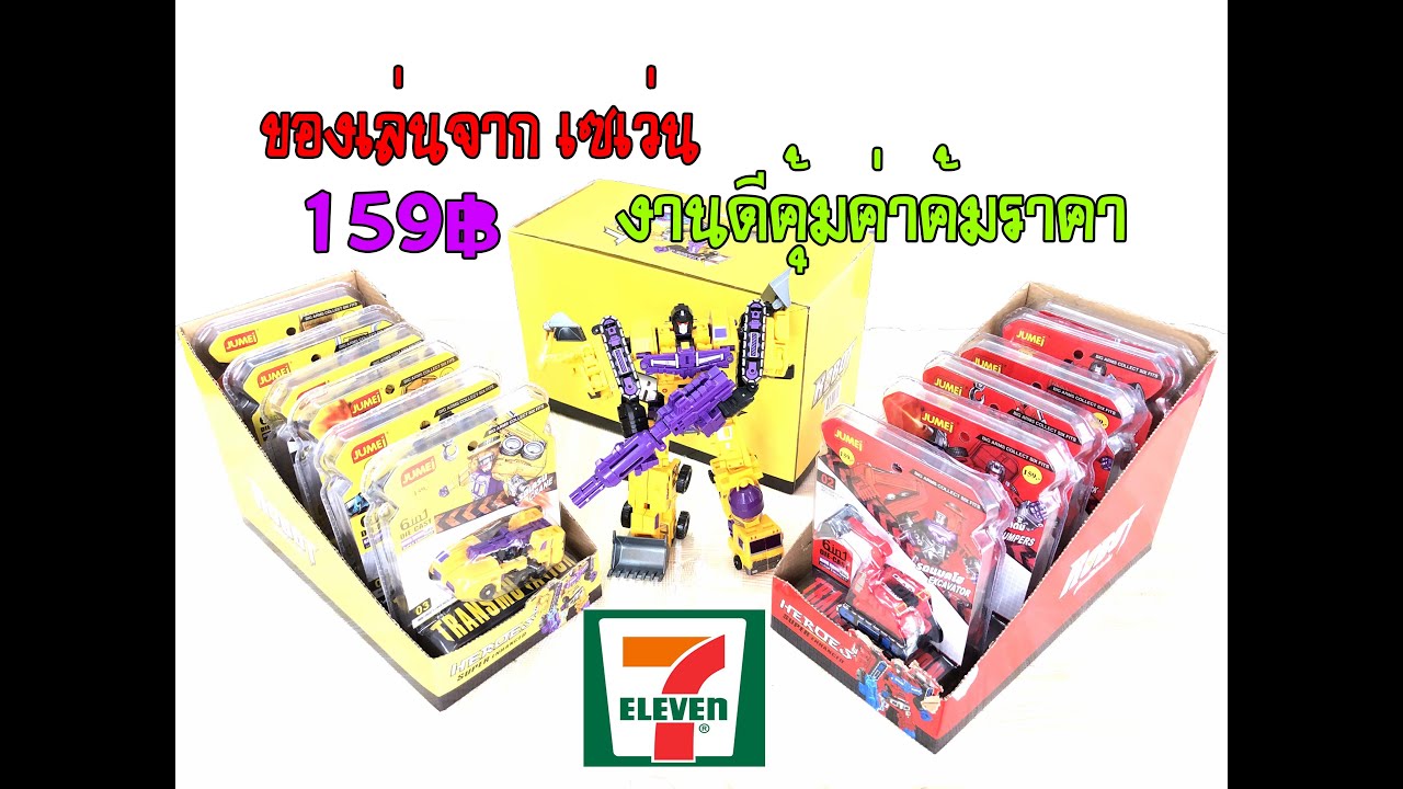 ดีวาสเตเตอร์ ของเล่นใน 7/11 งานดี คุ้มค่า