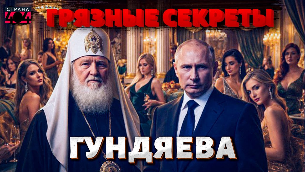 Тайная семья, любовницы и царские хоромы! Патриарха Кирилла СХВАТИЛИ на горячем. Архив раскрыт