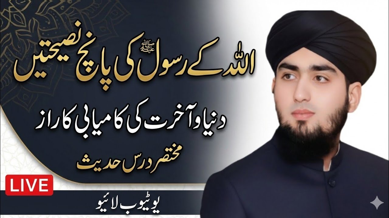 Dars e Hadees | Life Changing Bayan | 5 Success Rolls | Live Bayan By Azhar Madni
