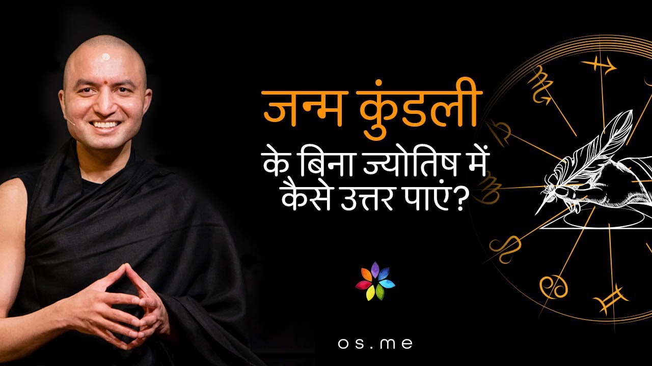 Janam Kundali Ke Bina Jyotish Mein Kaise Uttar Paye? [Hindi]