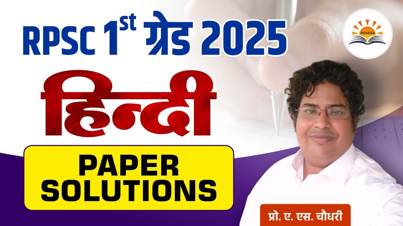 आरपीएससी फर्स्ट ग्रेड हिंदी 2025 पेपर डिस्कशन