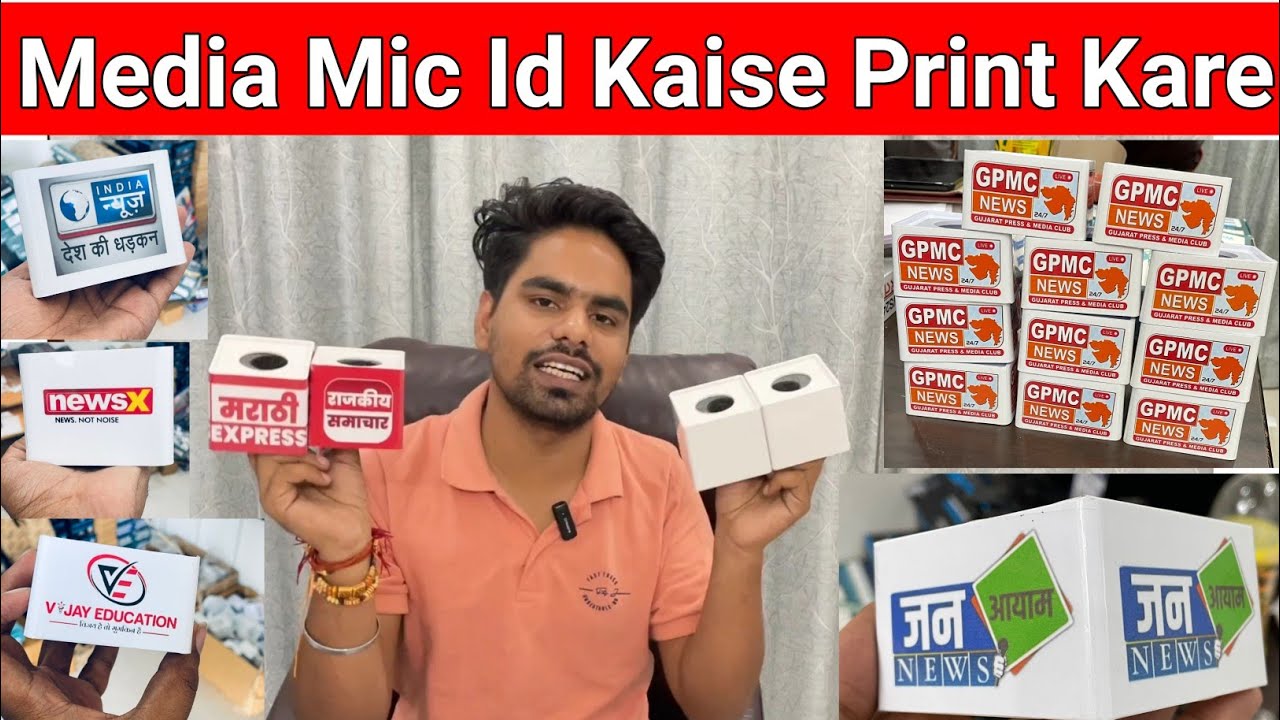 Media Mic Id Kaise Print Kare | How To Print News Mic Id | Mic Id Par Logo Print Kaise Kare