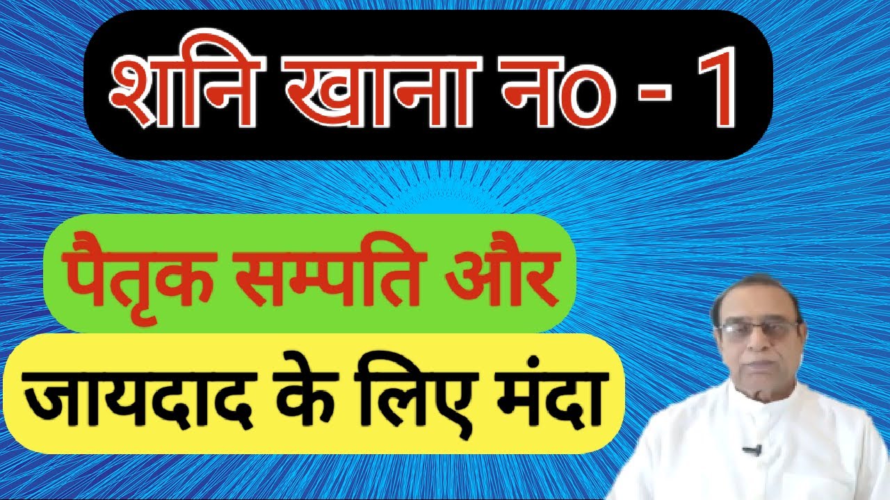 Shani Khana No. 1||Saturn in 1st house||Ashok Agarwal||Lal Kitab