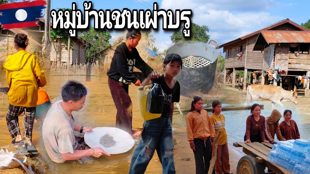 วิถีชีวิตชาวบ้านชนเผ่าบรูมังกอง อยู่เขตนี้ช่วงฤดูนี้ 