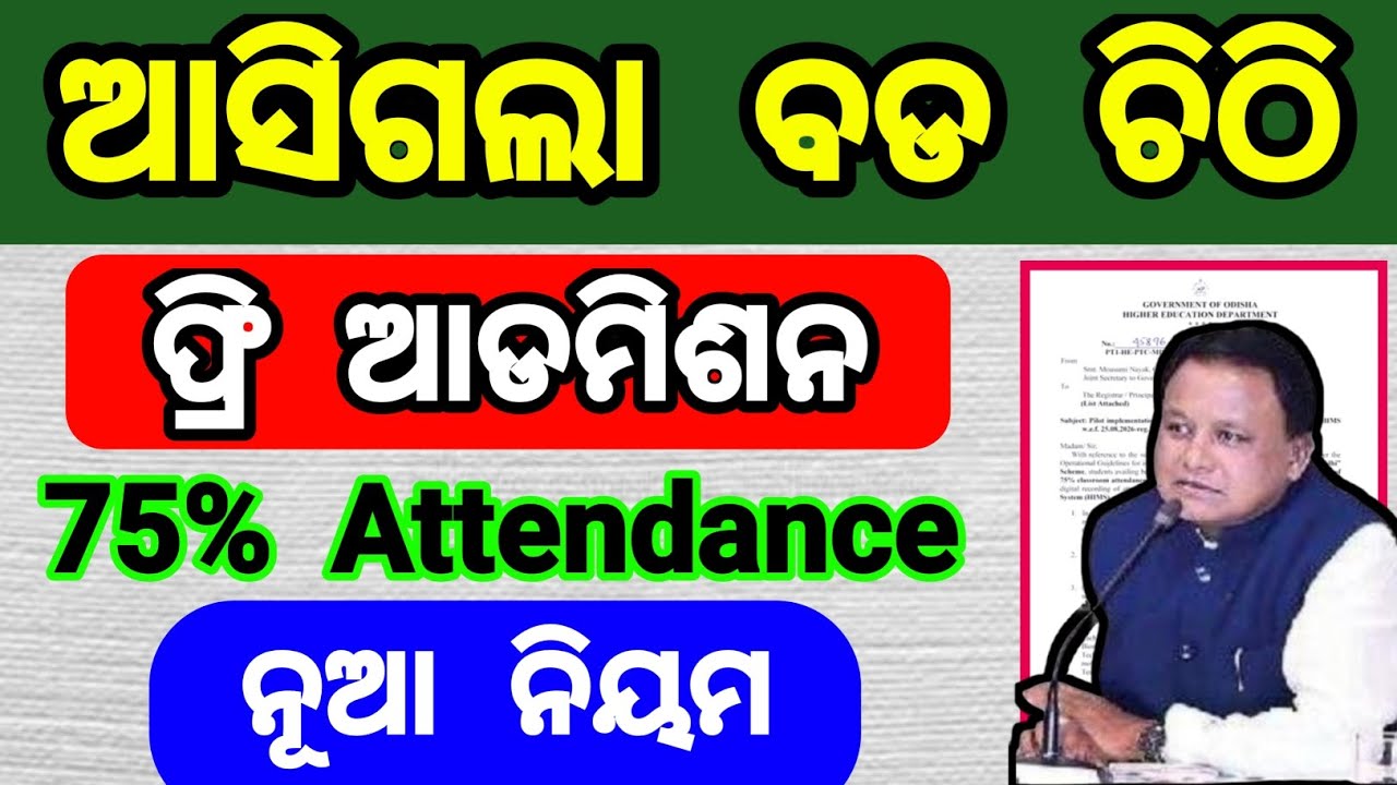 75% attendance | new notification | new rules | free education odisha | pilot implementation 