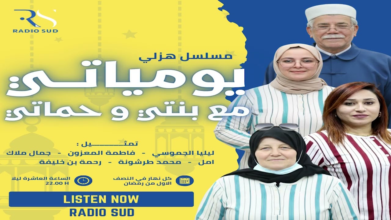 المسلسل الرمضاني الهزلي 