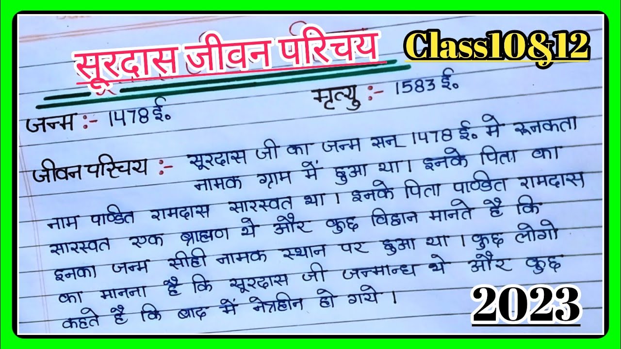 सूरदास जी का जीवन परिचय|Surdas ka jeevan parichay|Surdas|Data Education|@FreeOnlinecoaching