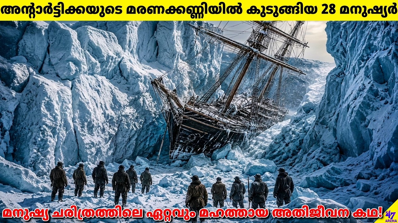 Trapped in Antarctica for Years &mdash; Greatest Survival Story Ever Told! | Facts Malayalam | 47 ARENA