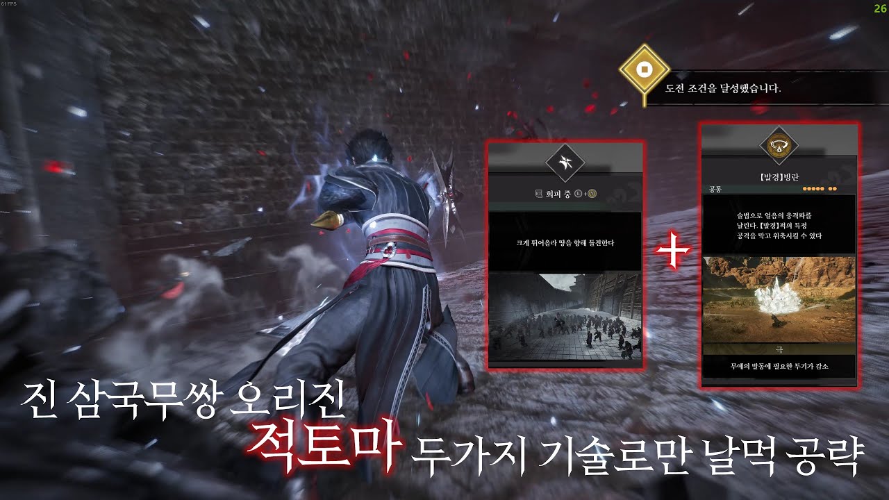 (날먹)진 삼국무쌍 오리진 무쌍 난이도 여포 적토마 공략