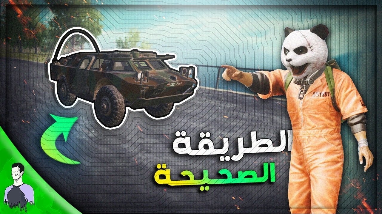 *شي رهيب* أفضل تكتيك ودرعمة بأستعمال سيارة الفلير المدرعة 🔥💪 ببجي موبايل