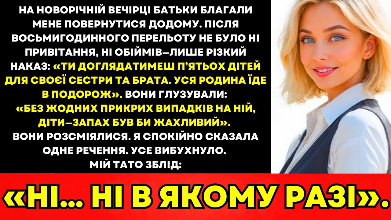 На Новий Рік Мене Змусили Дивитися За П’ятьма Дітьми—Я Відповіла, Батько Зблід…