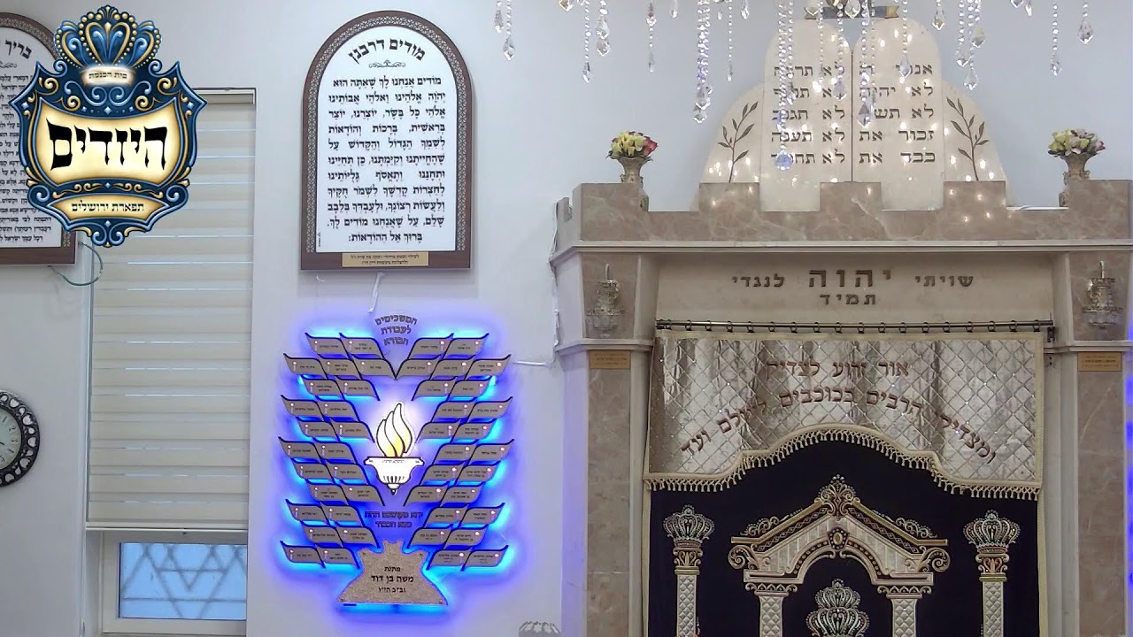 בית הכנסת היזדים  • יום שלישי ראש חודש שבט תשפ'ו
