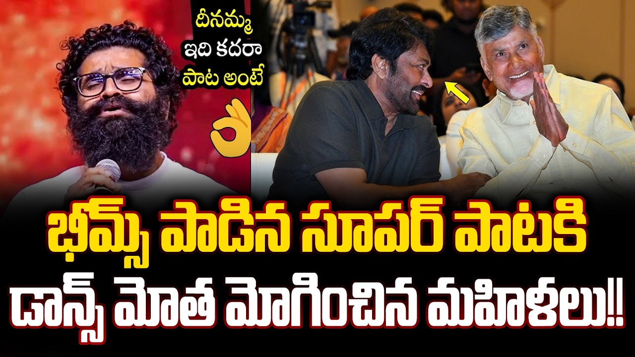 Bhogapuram : Singer Bheems Extraordinary Perfermence At Bhogapuram Airport Opening | Cloud Media