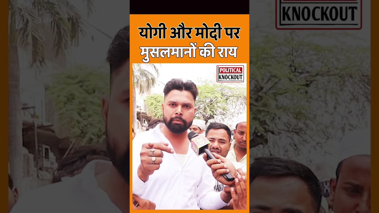 CM Yogi और Modi पर UP के Muslim की राय सुन होंगे हैरान #uttarpradesh #amitshah #bjp #akhileshyadav