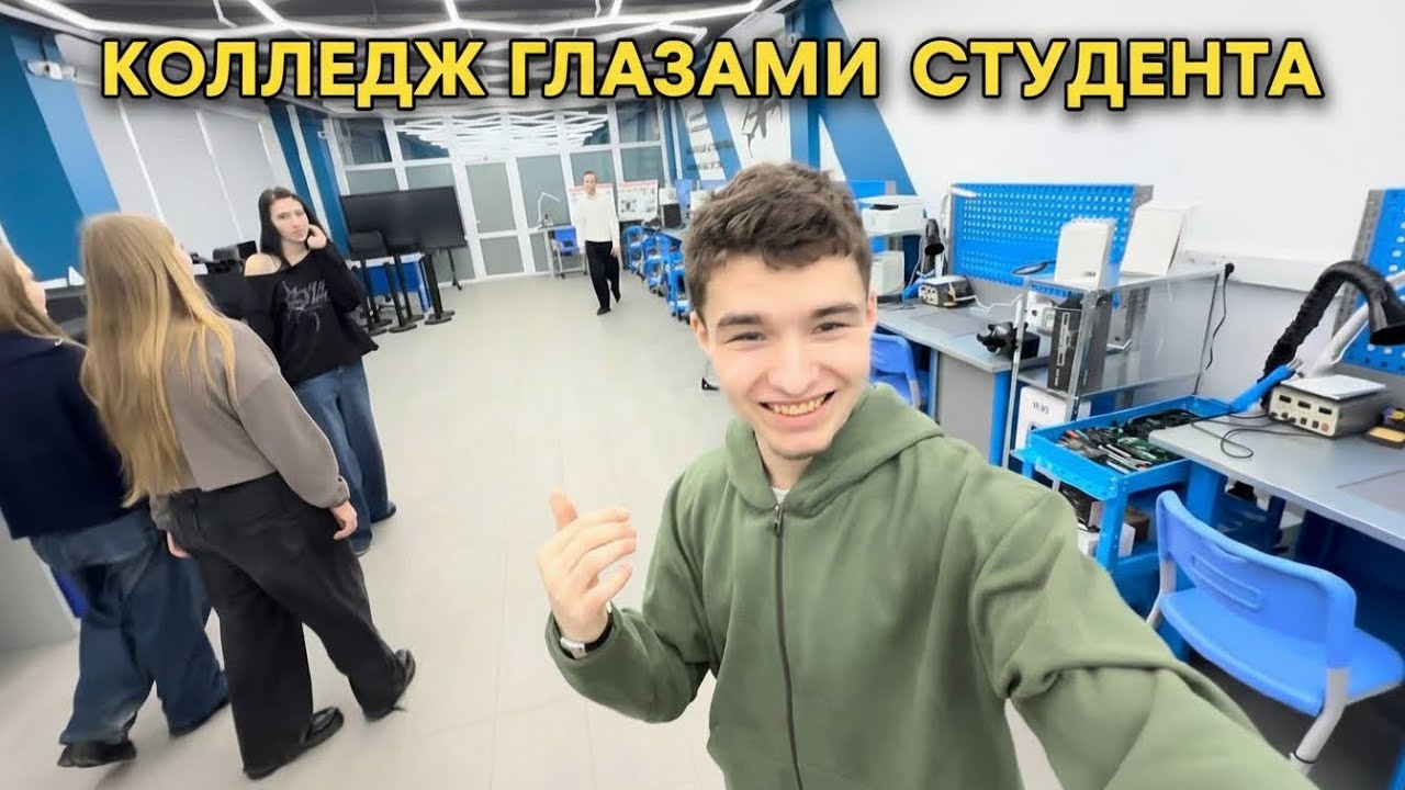 КОЛЛЕДЖ ГЛАЗАМИ СТУДЕНТА. 1 СЕЗОН 2 СЕРИЯ