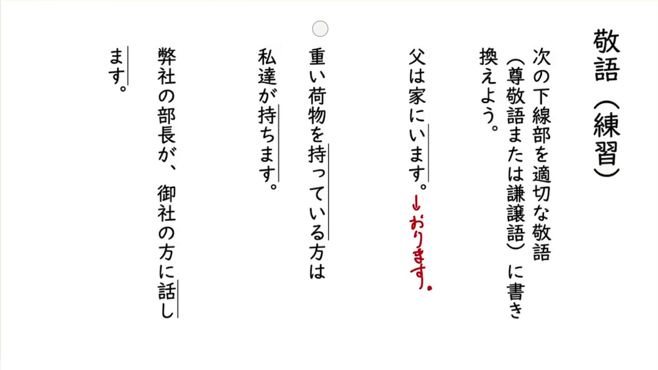 敬語の注意点と練習