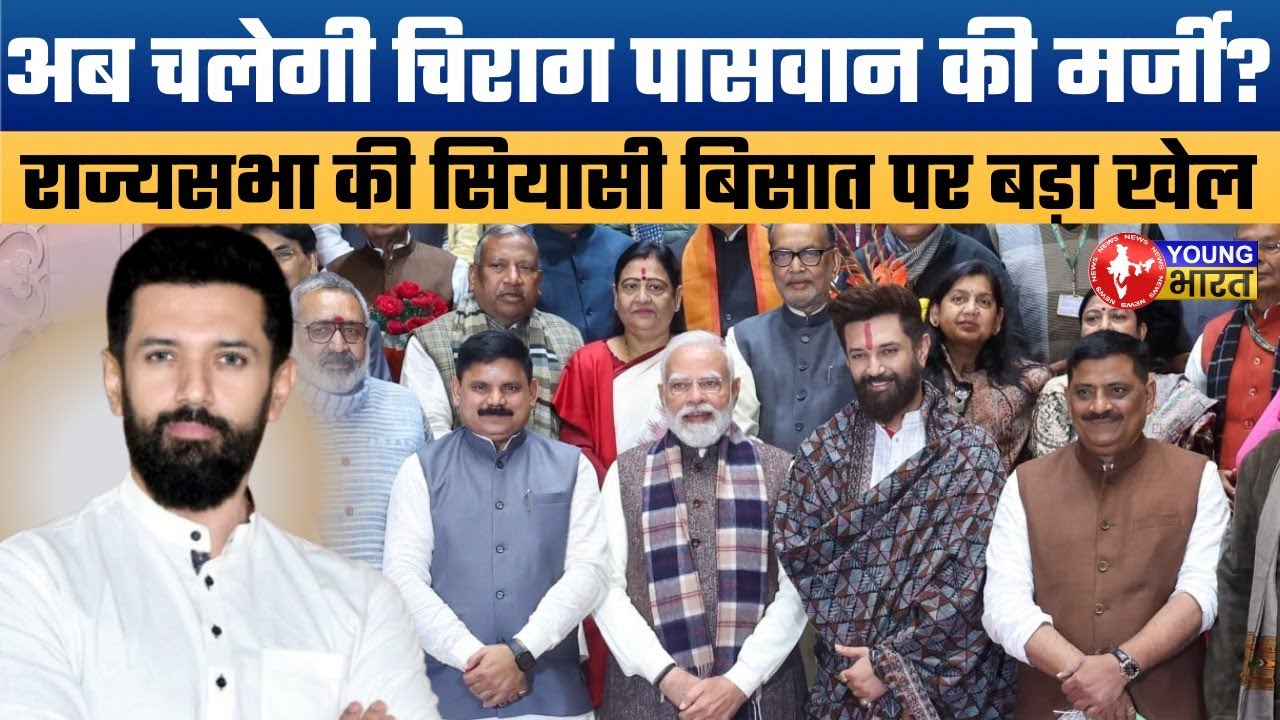Chirag Paswan बने NDA के Kingmaker? | Bihar Rajya Sabha की 5 Seats पर Big Political Game