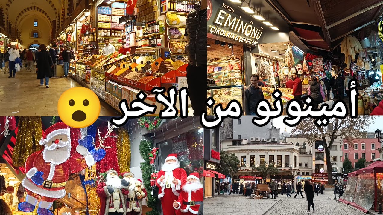 أمينونو من الآخر 🤯 سوق مصري، مسجد أمينونو، وحكاية الجبنة الرومي! | اسطنبول /ام سما في تركيا