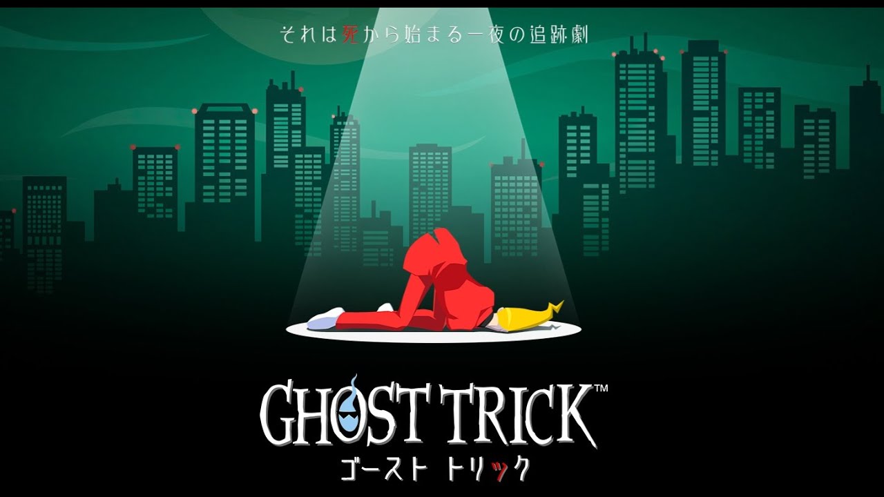 ゴーストトリック　運命を捻じ曲げる男　その２