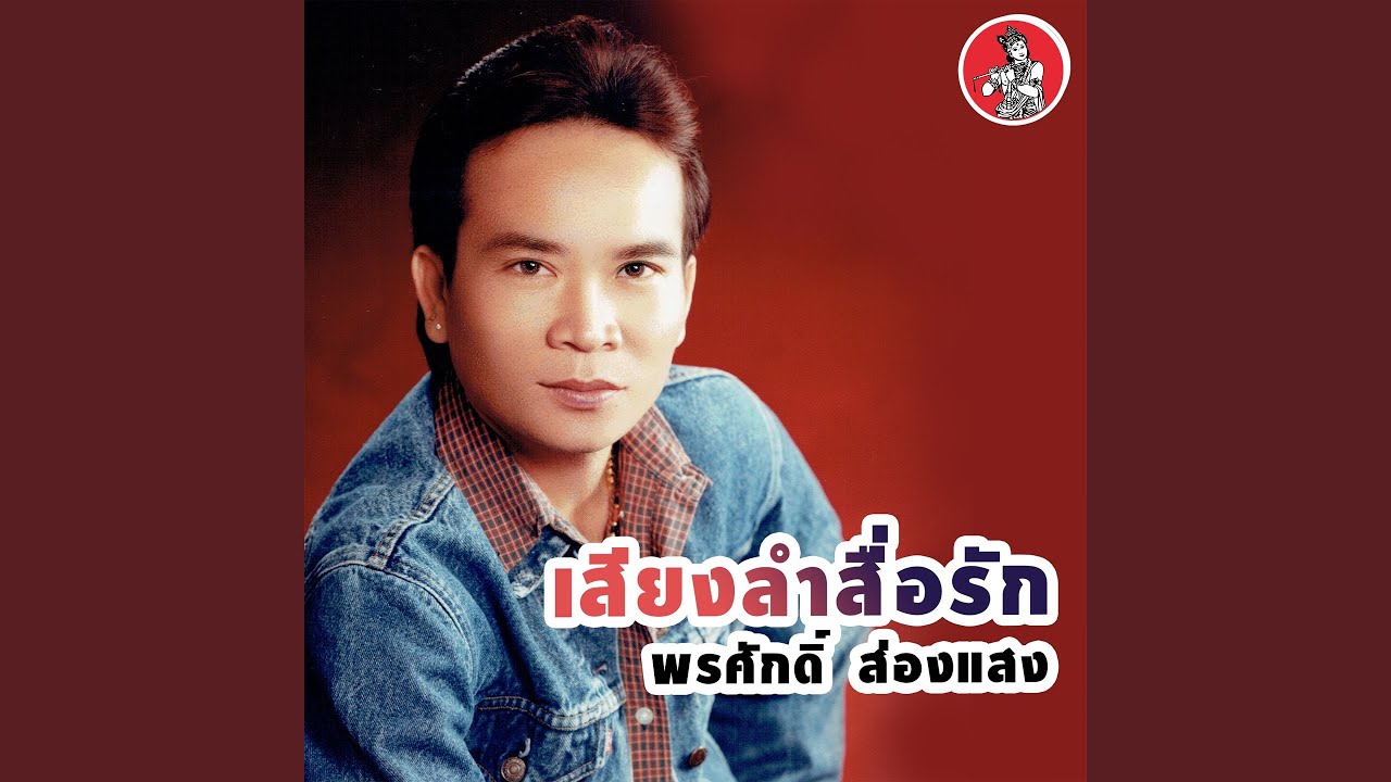 Sao Mae Khai