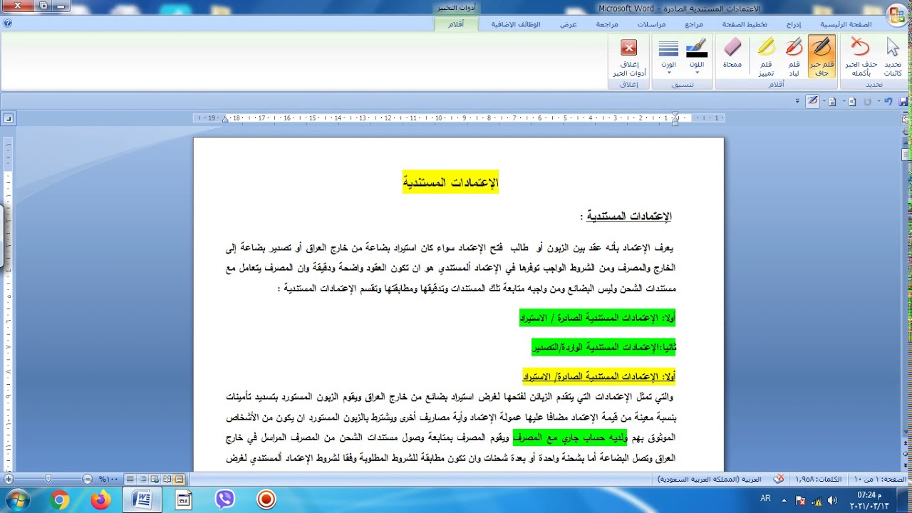 الاعتمادات المستندية الصادرة ٢- حل مثال ١