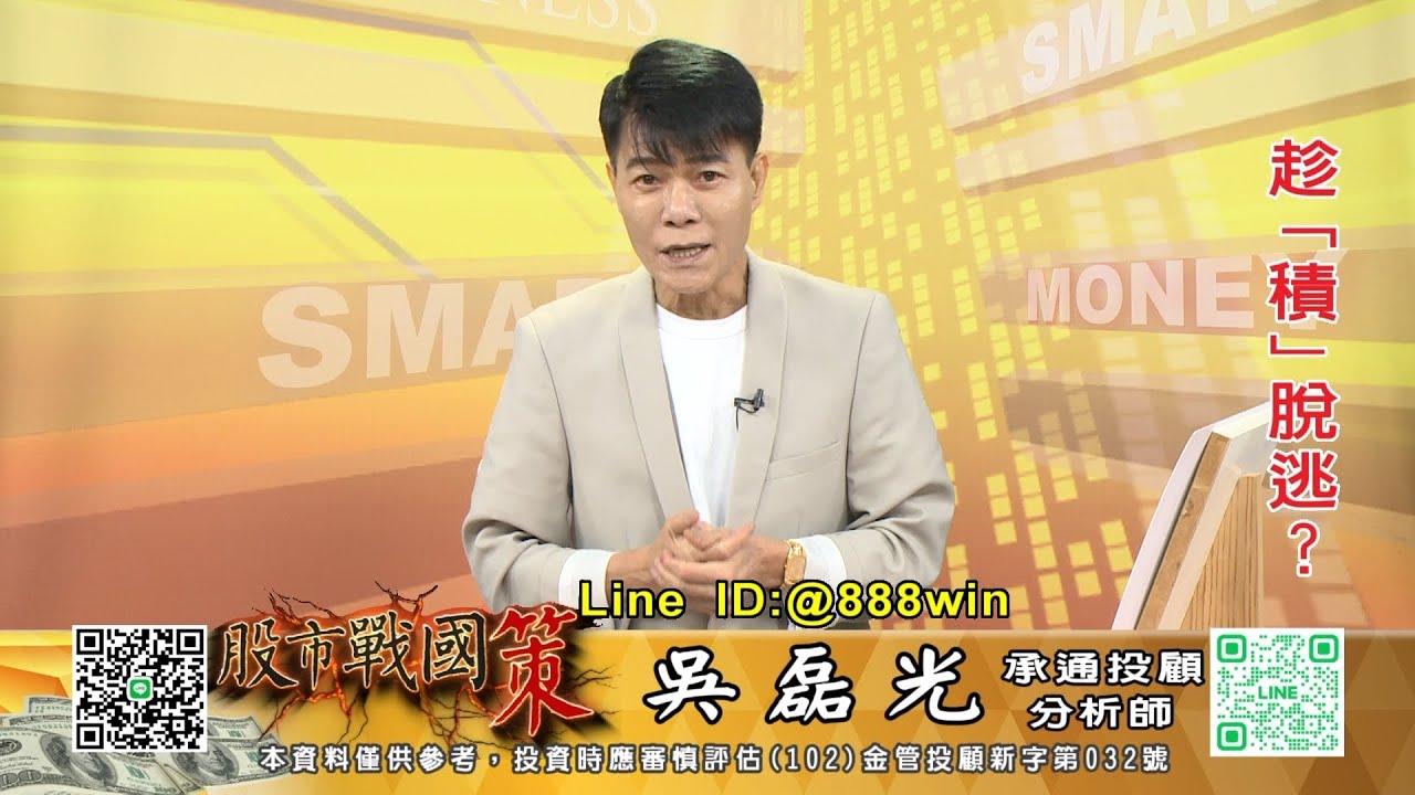 20241213 1930 吳磊光 股市戰國策