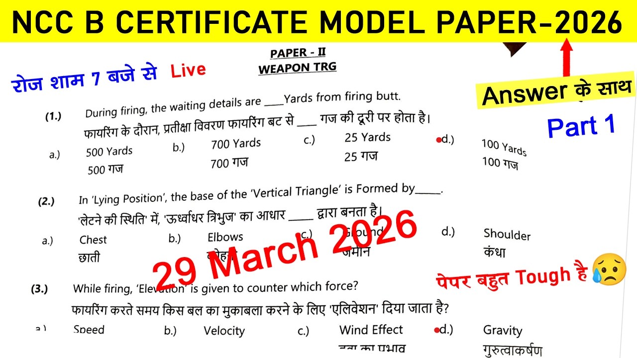 ncc b certificate #exam 2026 | #nccexam | #nccexam2026 | ncc b certificate exam question paper 2026