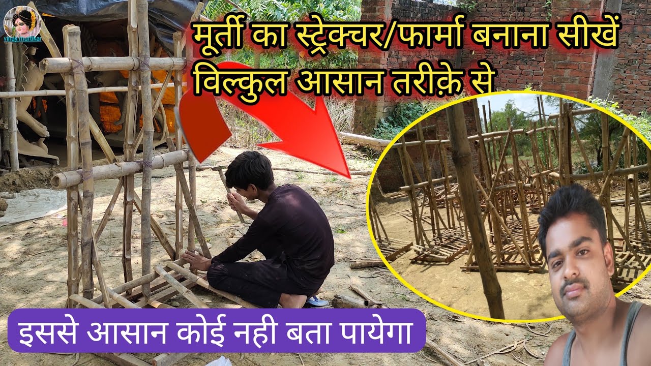 मूर्ती का स्ट्रक्चर कैसे बनायें |  idol structure making process | murti ka farma kaise banaye