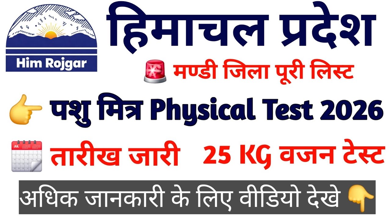 HP Pashu Mitra Physical Test Notice 2026 | District Mandi | Animal Husbandry|@himrojgar 