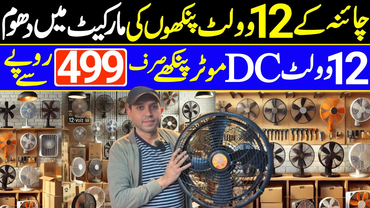 12 Volts DC Fans | Solar Fan | Battery Fan | 12 Volt Dc Fans & Spare market