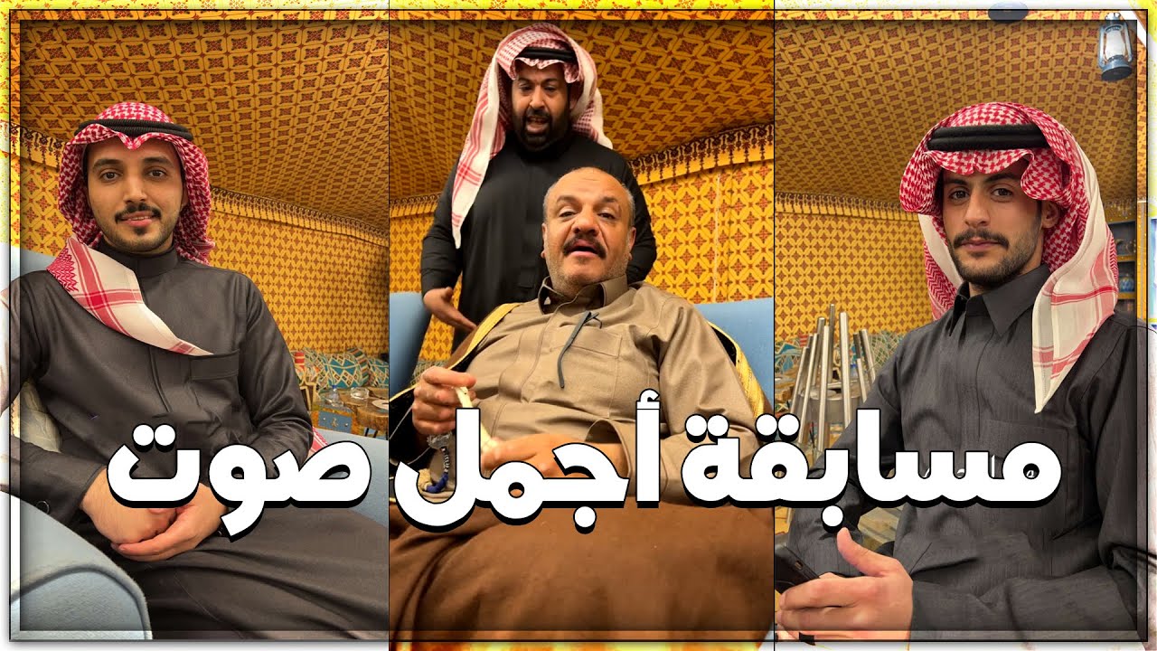 مسابقة أجمل صوت في المخيم 😅 لايفوتكم صوت الصلحي