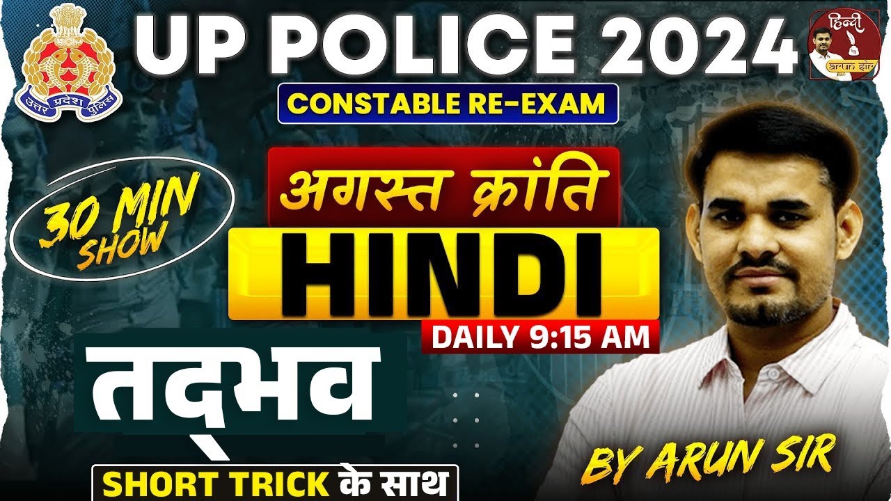 UP Police Re Exam 2024 | UP Police HINDI | तद्भव 30 Min Show | UP Police Hindi By Arun Sir