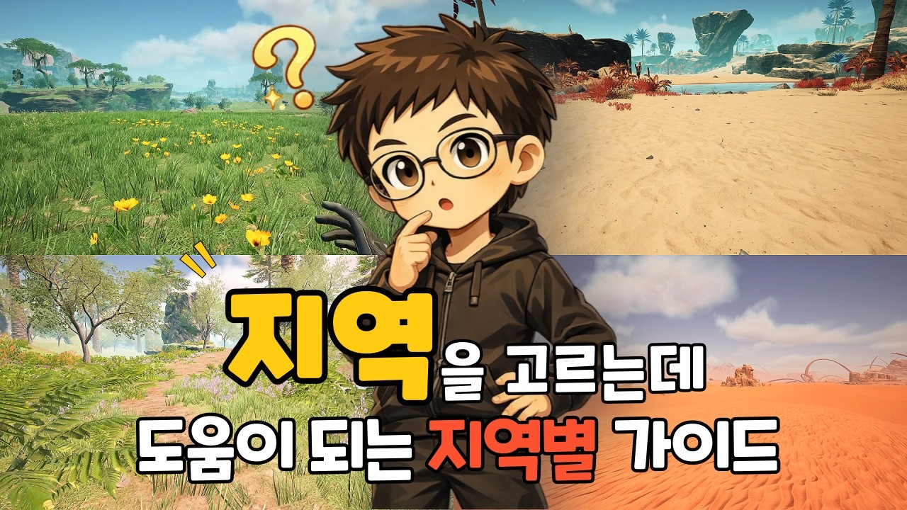 새티스팩토리 스타팅 지역 완벽 정리 (초보 가이드)
