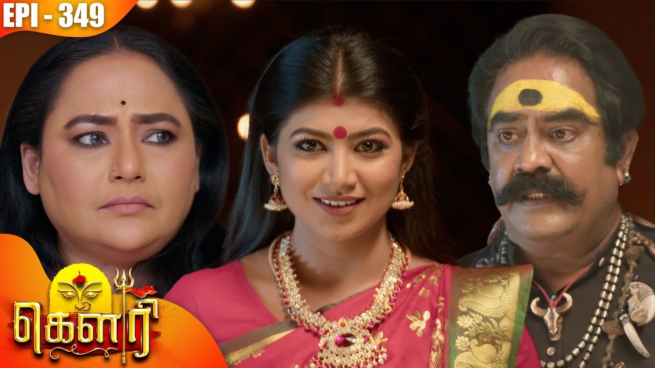 கௌரி | Gauri |  Episode - 349 | Kalaignar TV