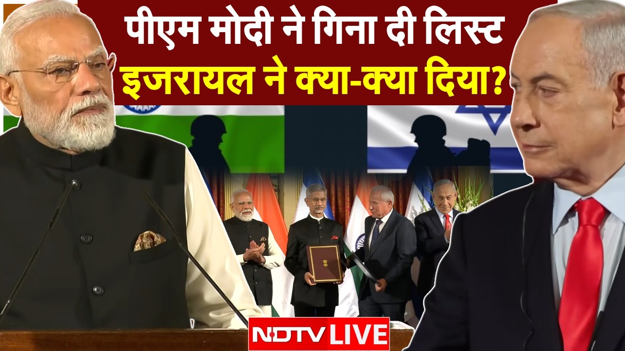 Modi Netanyahu Deal LIVE: मोदी ने गिना दी लिस्ट, इजरायल ने क्या-क्या दिया? | India Israel Deal