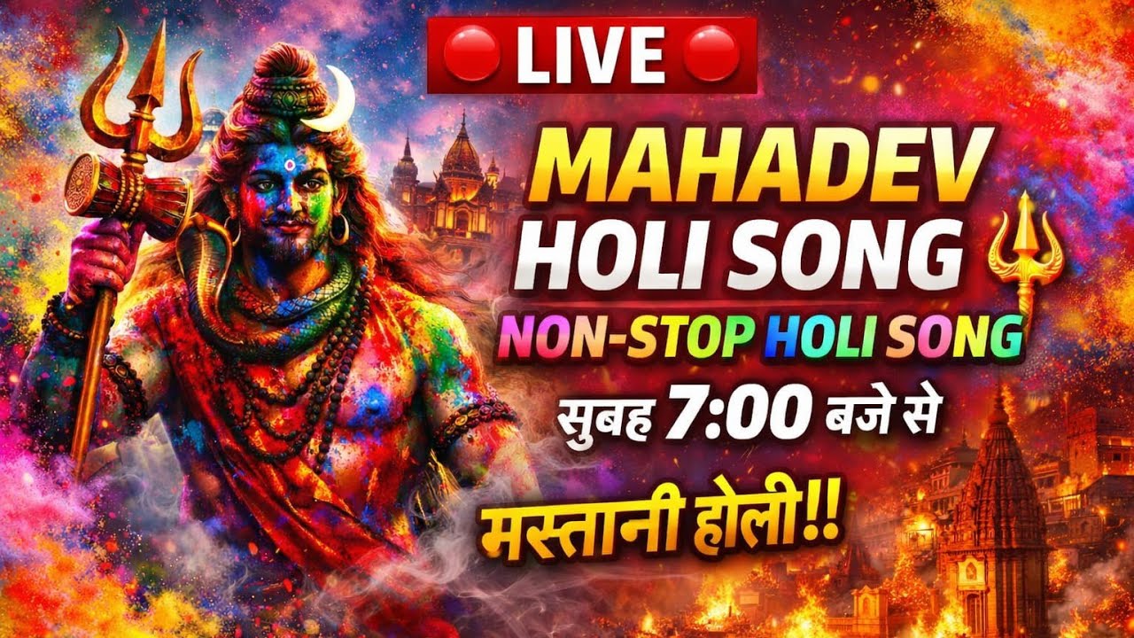 मसाने की होली LIVE 2026 | महादेव DJ भक्ति मिक्स | ब्रज की रंगीन होली |  Holi Celebration