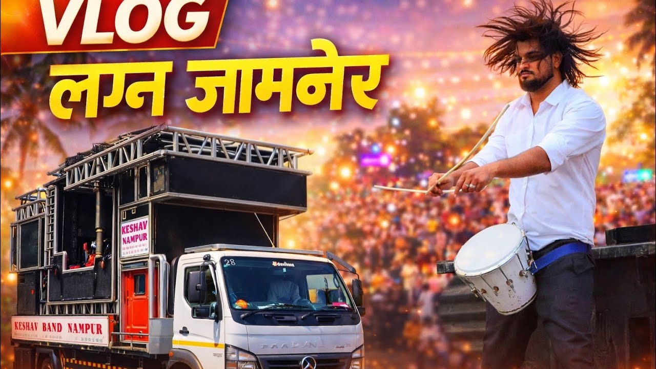 𝗩𝗹𝗼𝗴  लग्न जामनेर 𝗞𝗲𝘀𝗵𝗮𝘃 𝗕𝗮𝗻𝗱 𝗡𝗮𝗺𝗽𝘂𝗿 🎹🥁