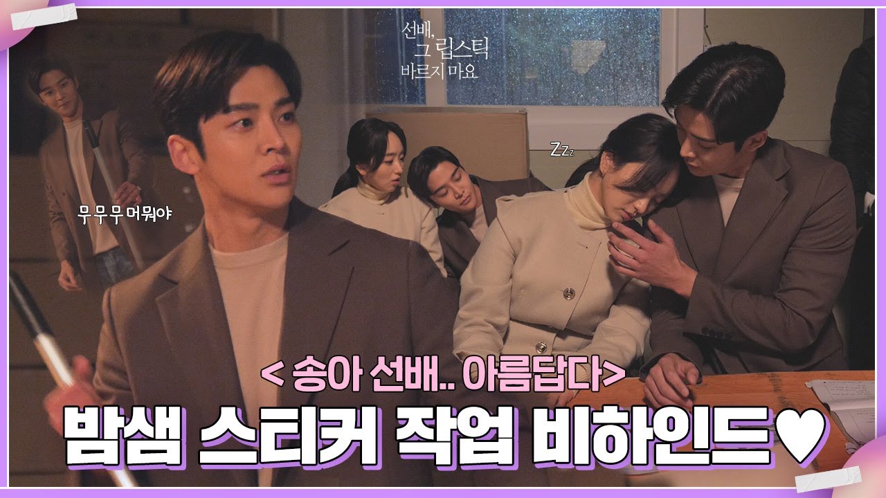 [메이킹] 난리 났네 난리 났어! 스티커 비하인드💜 #19호 백육십...... 삼!