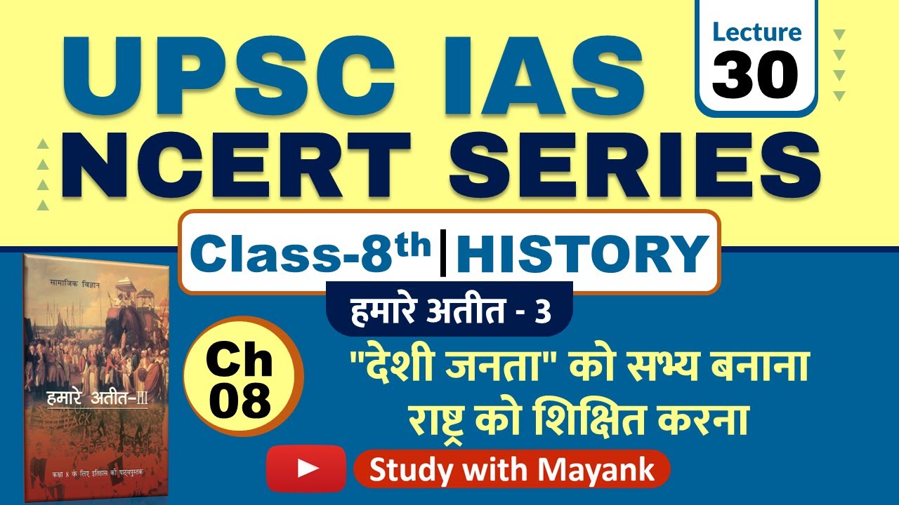 Ncert History Class 8 | Chapter 8 | 