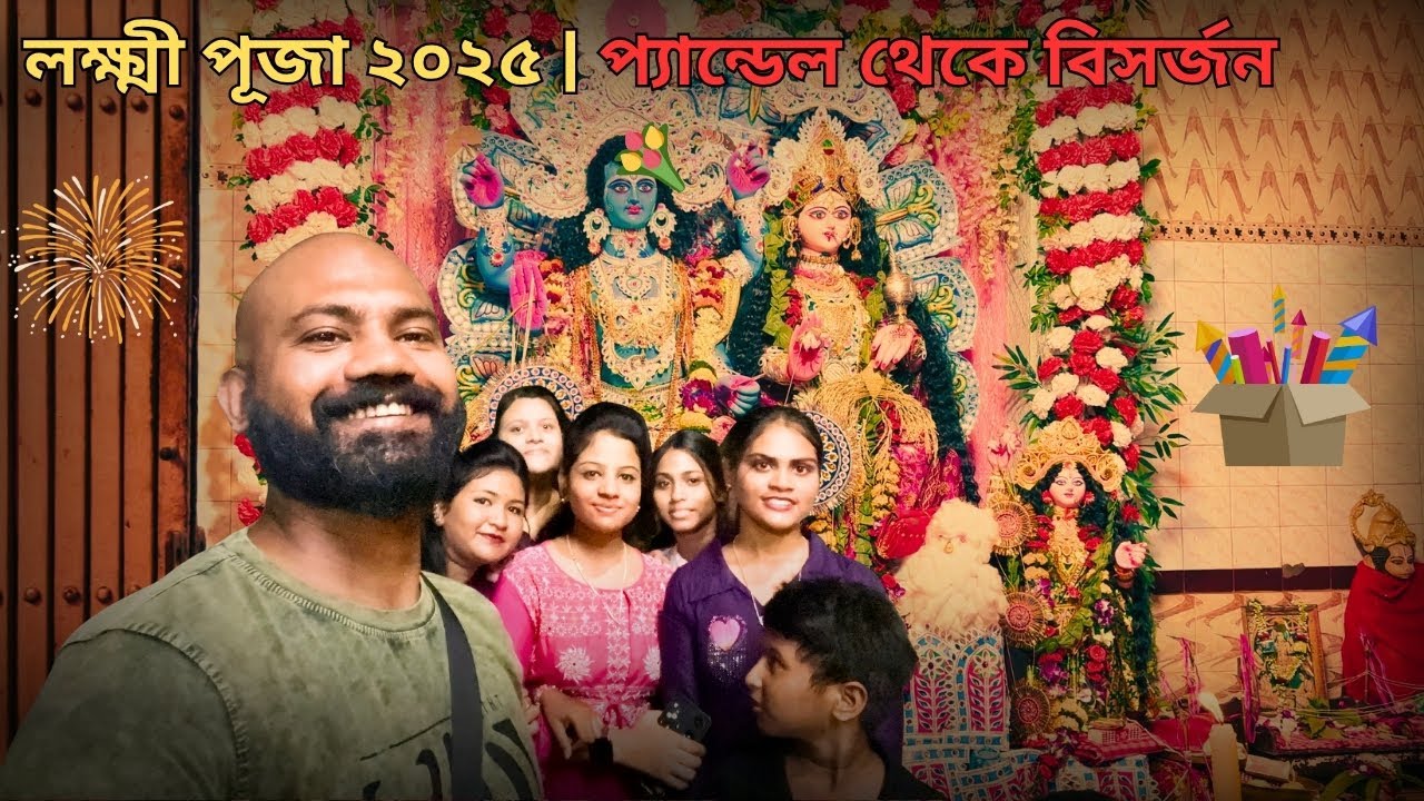 Lakshmi Puja 2025 Full Celebration | Naskarpur Harinamtala Festival Vlog | Visharjan & Dance Night