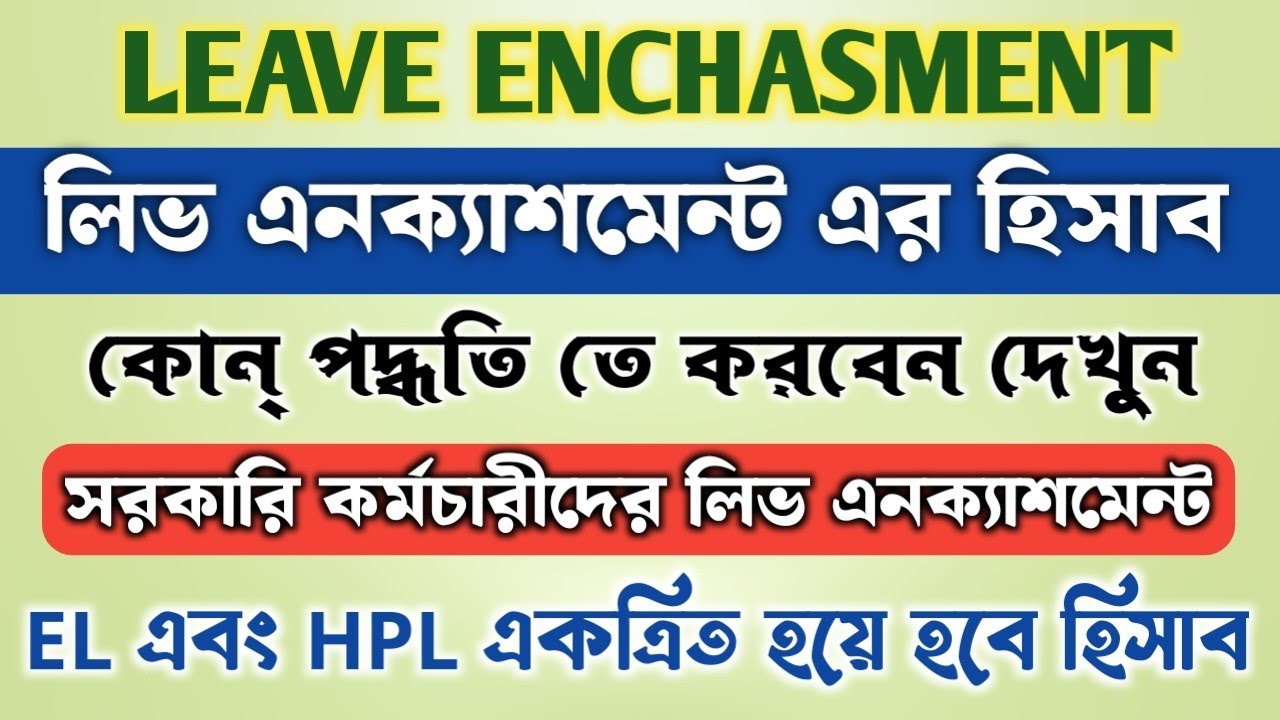 Leave Encashment Calculation For Govt Employees ||লিভ এনক্যাশমেন্ট ক্যালকুলেশন| Retirement Benefit |