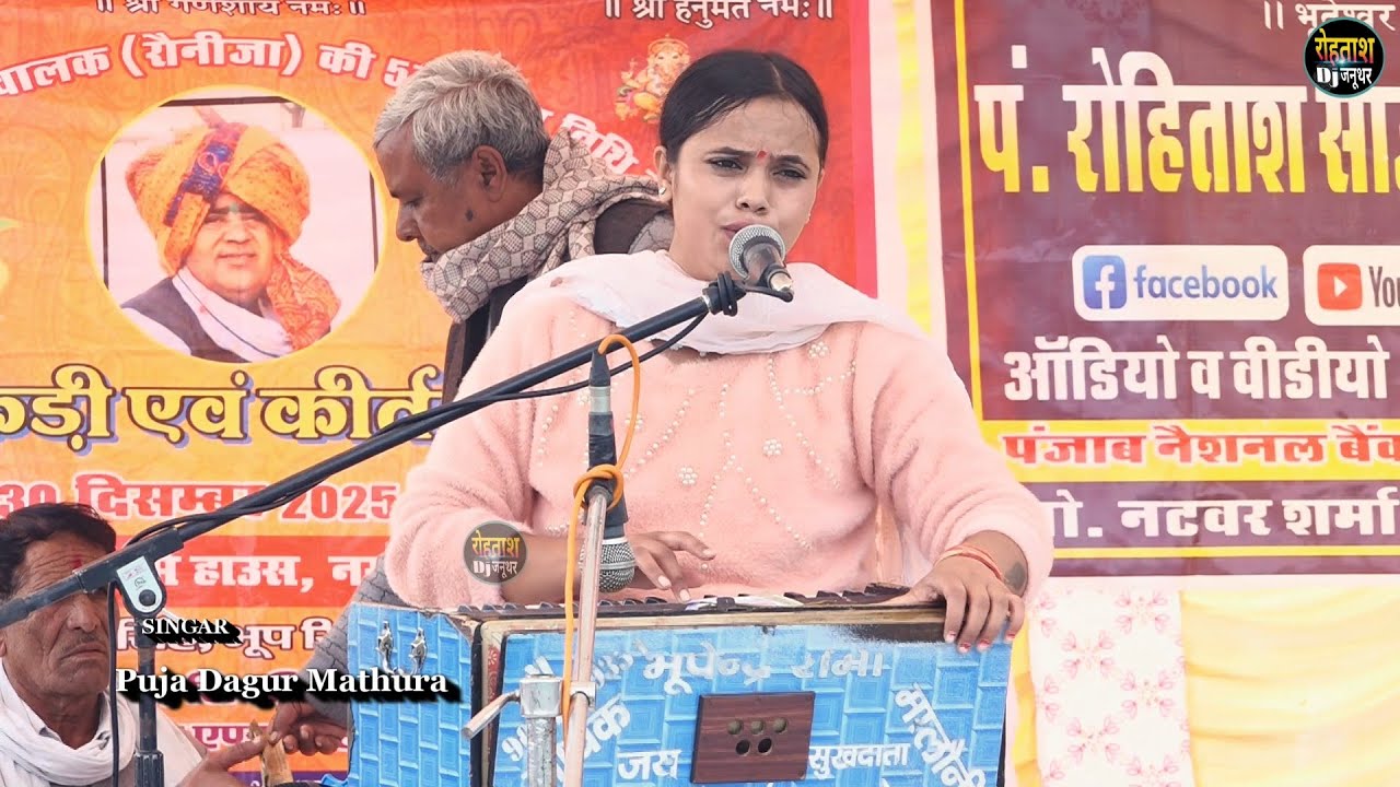 यूपी की सबसे सुपरस्टार गायिका पूजा डागुर जी ने कर दिखाया कमाल।। Puja Dagur Ronija Jikdi