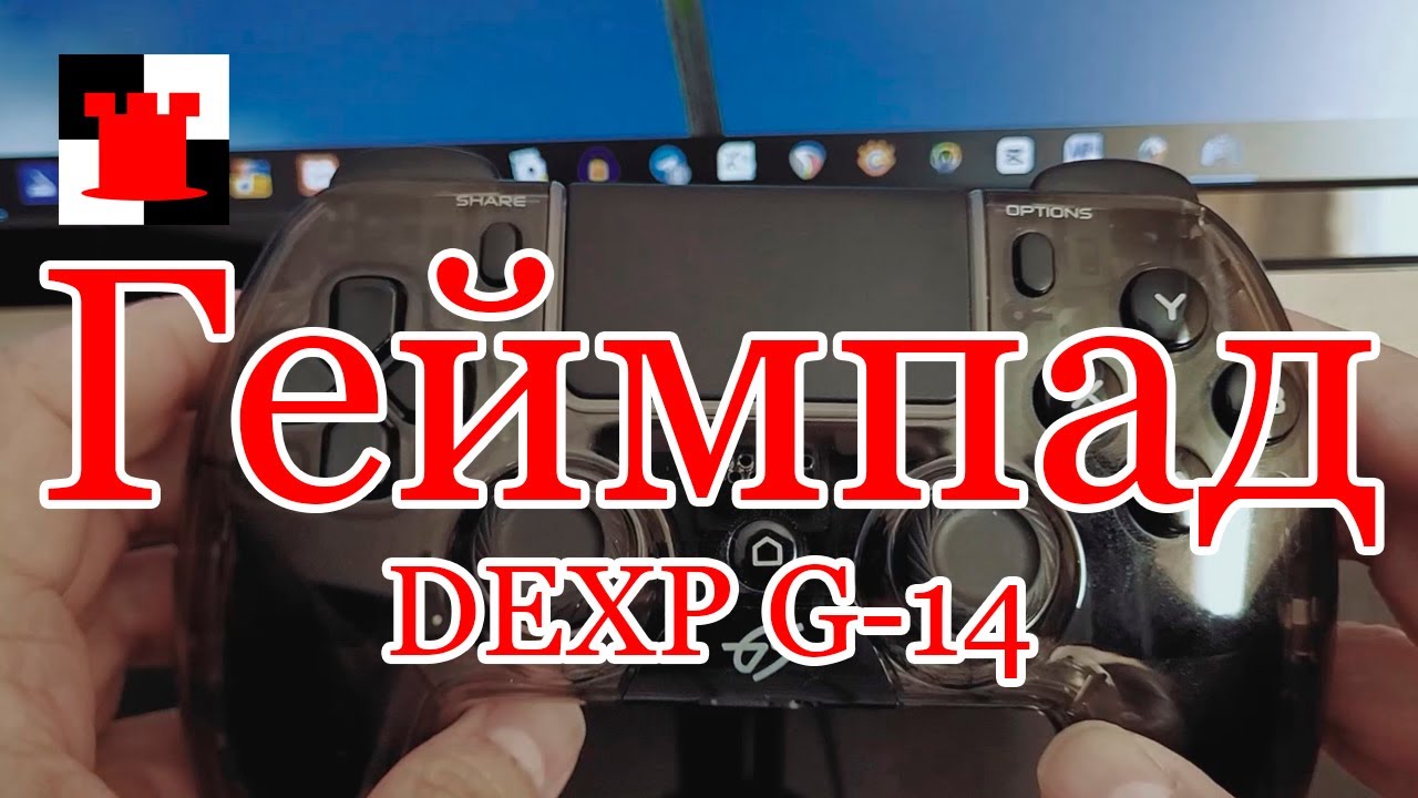 Геймпад DEXP G-14 из DNS - особенности подключения