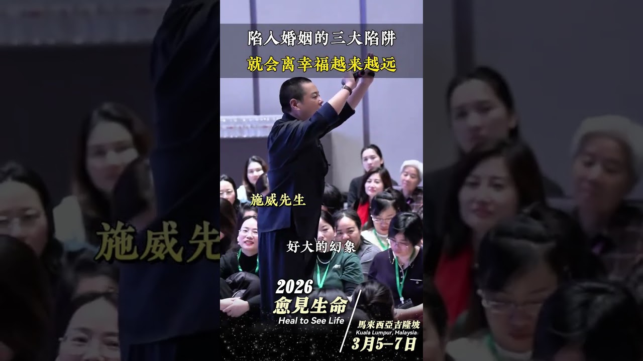 陷入婚姻的三大陷阱，就會離幸福越來越遠。#婚姻情感 #認知覺醒  #女性成長  #婚姻陷阱 #施威老師