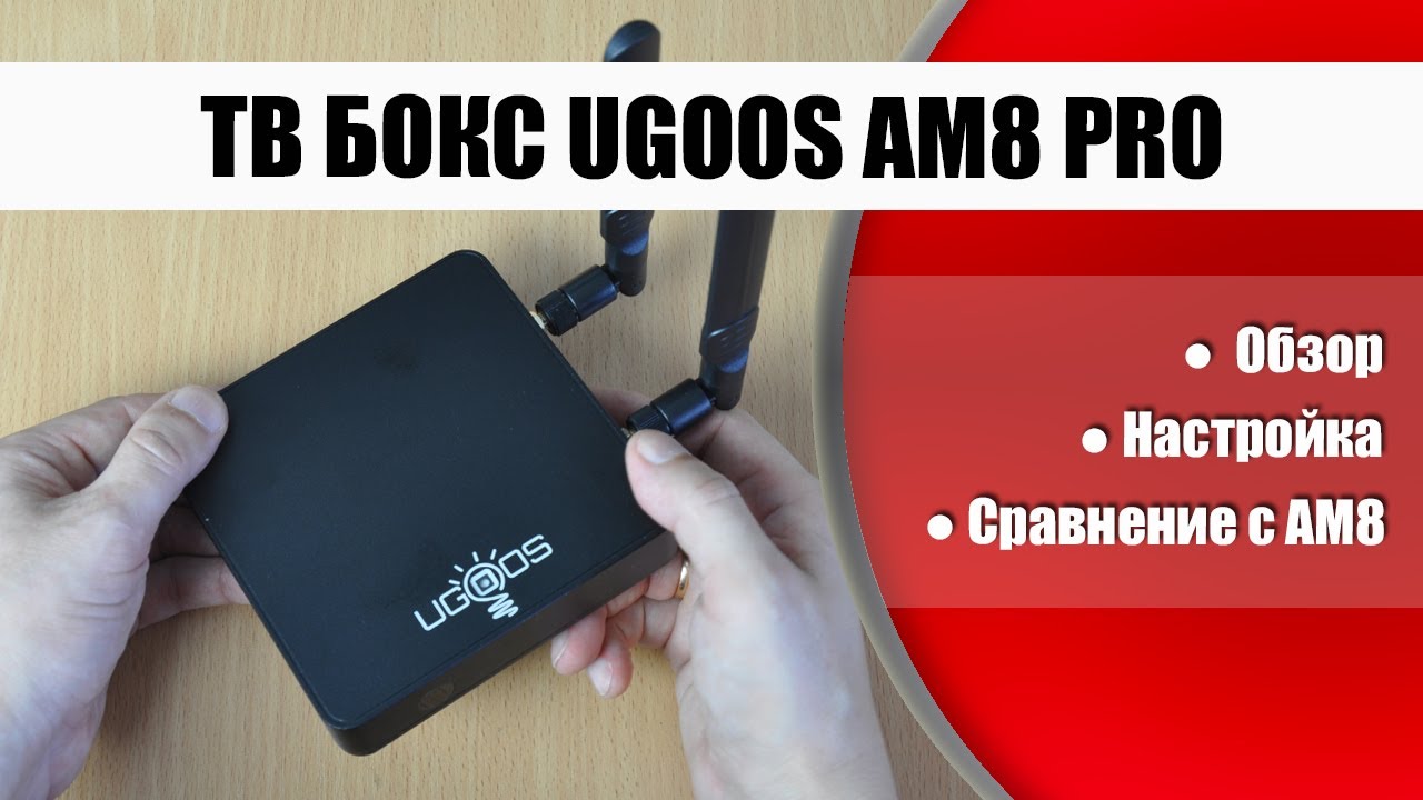 Обзор и сравнение Ugoos AM8 Pro с Ugoos AM8