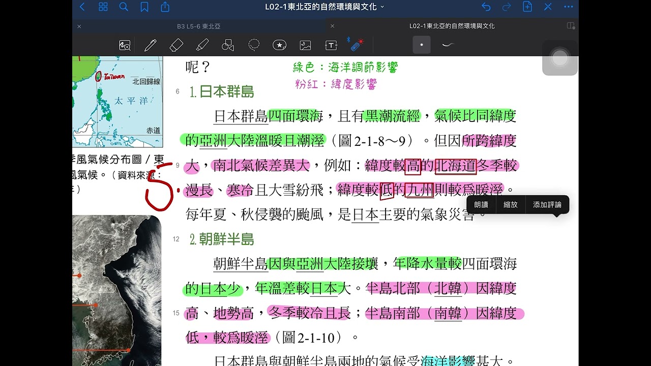 十分鐘學地理：翰林版第三冊　東北亞的自然環境
