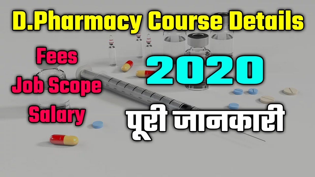 d pharmacy | d pharmacy course details in Hindi 2020 | Career in D pharmacy | D pharma