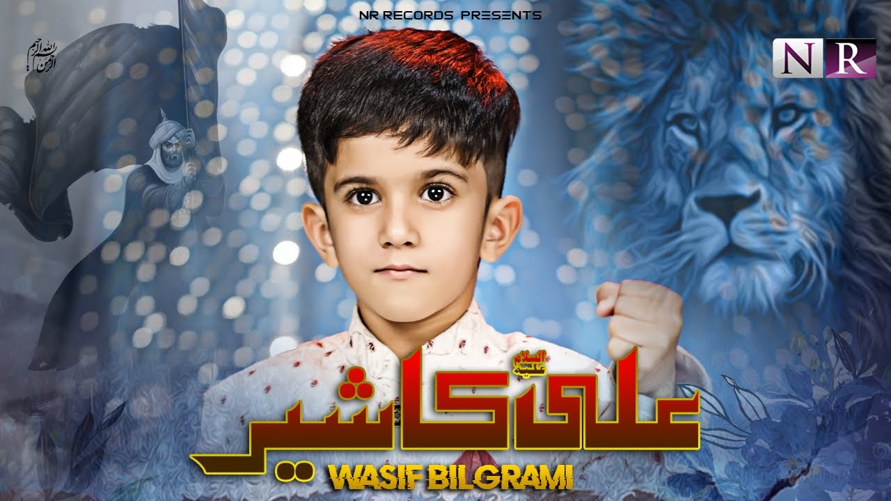 Manqabat 2023 | Ali Ka Sher | Wasif Bilgrami | Mola Abbas | Ali Ka Shair Lejata Ager Talwar Dariya