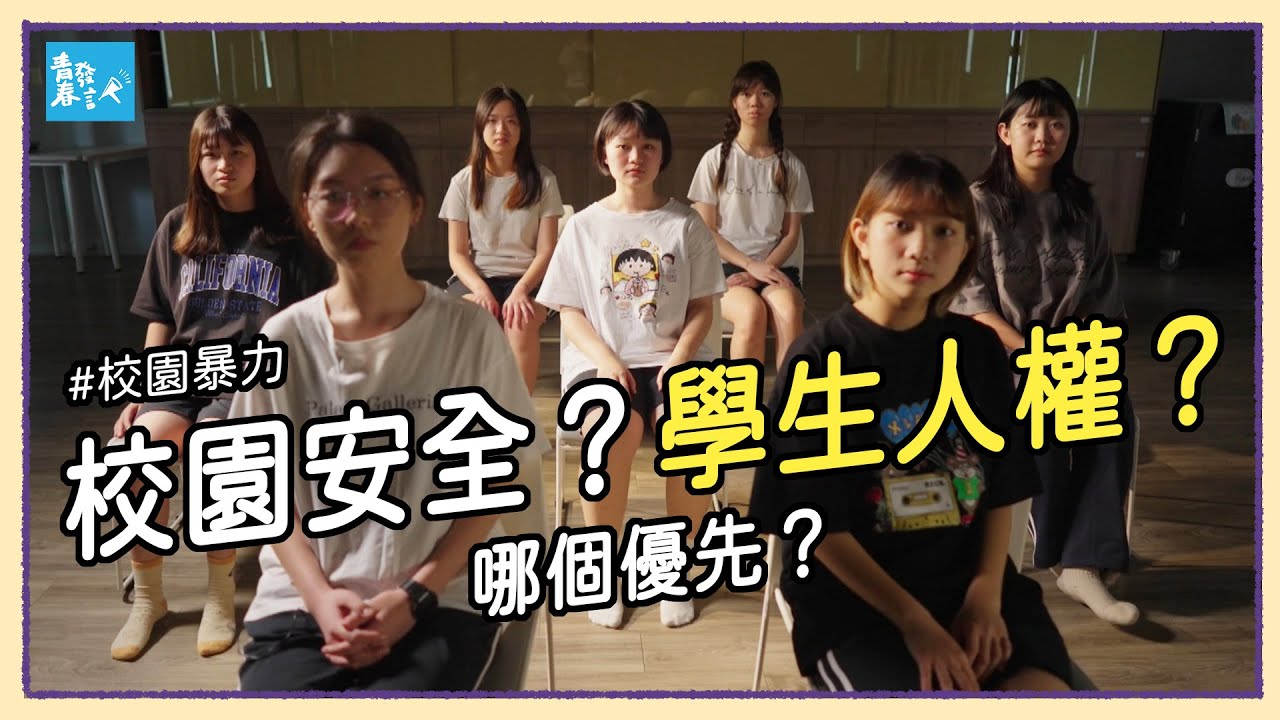 一天72起校園暴力，搜書包真的有用嗎？
