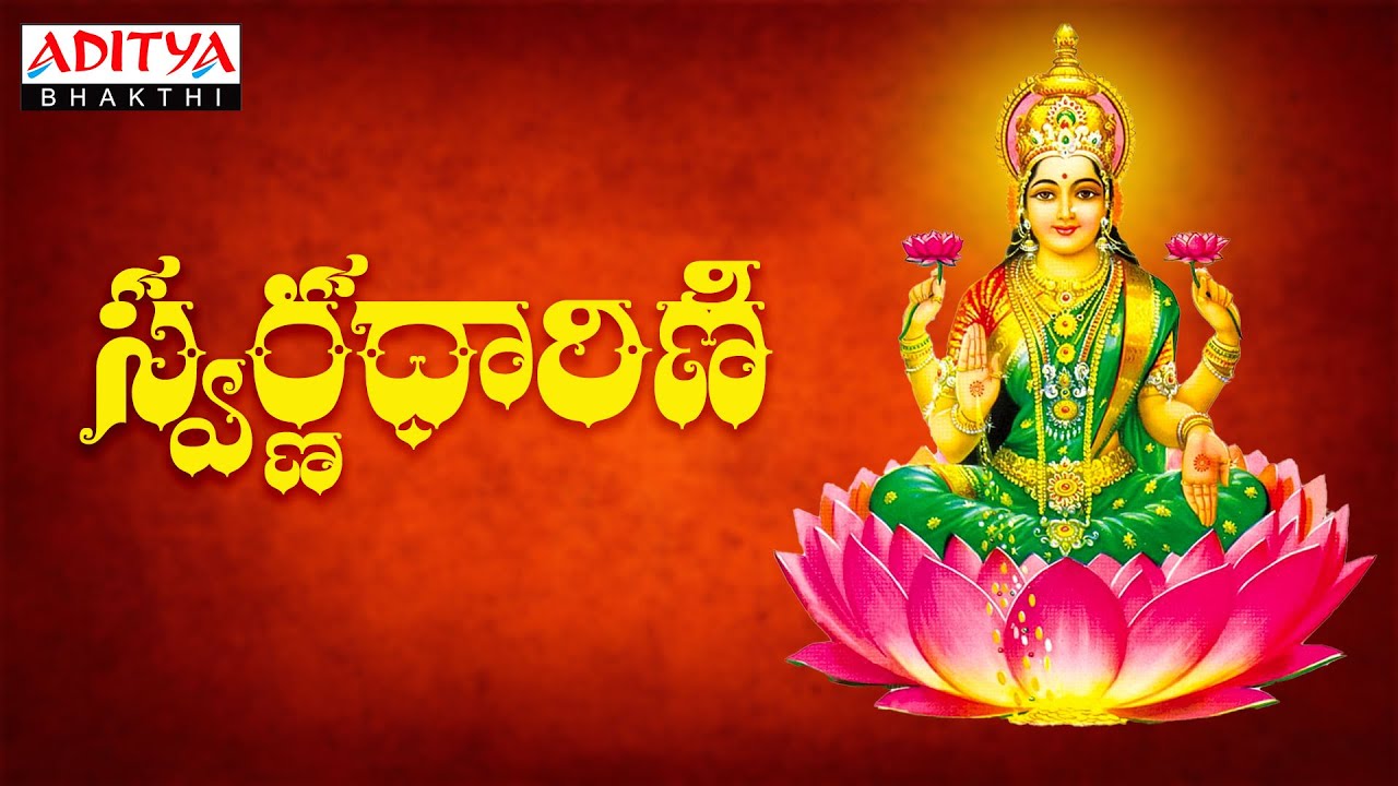 Swarna Dharini | Ambha Sambhavi | Devotional Songs | M.M.Srilekha, Vijay Jesudas | #Ammavaripatalu